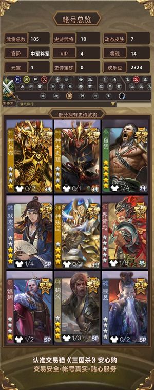 三国杀【中军将军,V4】 185武将，3神将
