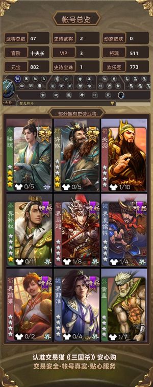 三国杀【十夫长,V3】 极限卡将已经上大师