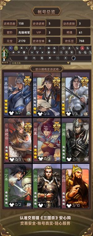 三国杀【先锋将军,V3】 三卡齐全 玉龙钟会 两款动皮