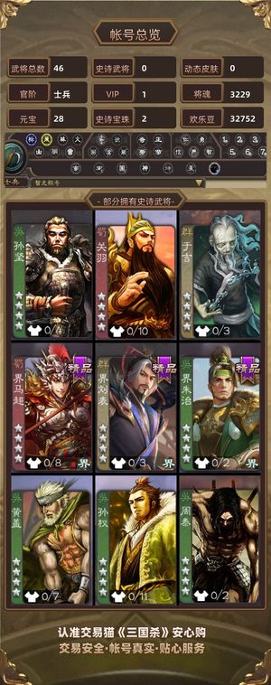 三国杀【苹果版】【士兵,V1】 将魂宝珠号