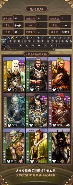 三国杀【苹果版】【十夫长,V1】 将魂宝珠号