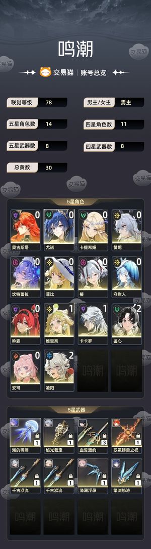 鸣潮【78级】 多姐姐级角色，还有六千星声