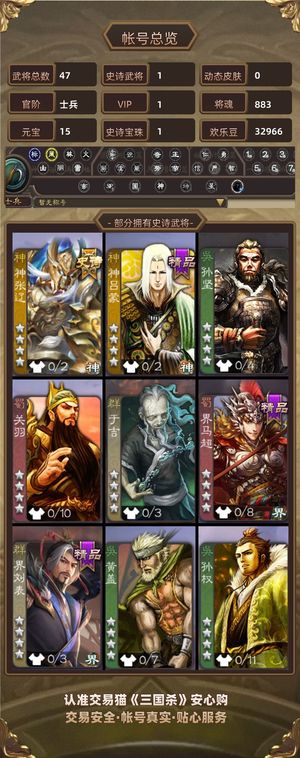 三国杀【苹果版】【士兵,V1】 将魂宝珠号