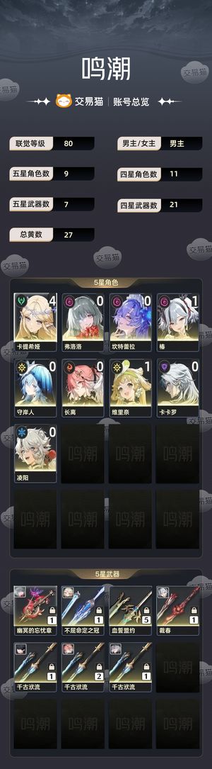 鸣潮【80级】 41卡11椿01弗坎守200抽