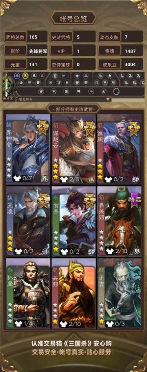 三国杀【先锋将军,V1】 四史诗谋赵云界钟会 王凌 谯周
