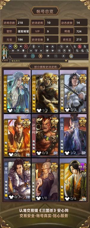 三国杀【领军将军,V9】 神郭势于吉谋白马清河多皮肤