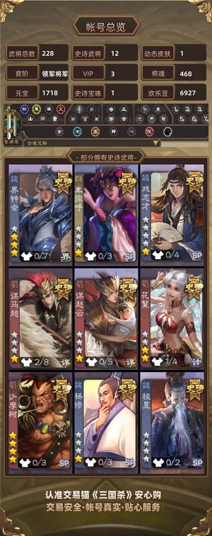 三国杀【领军将军,V3】三国杀领军账号