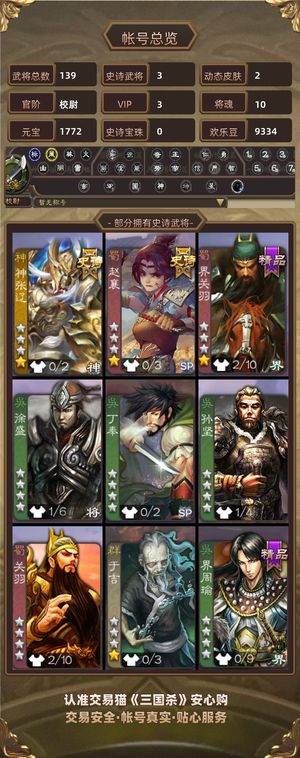 三国杀【校尉,V3】 三国杀账号势魏延界徐盛