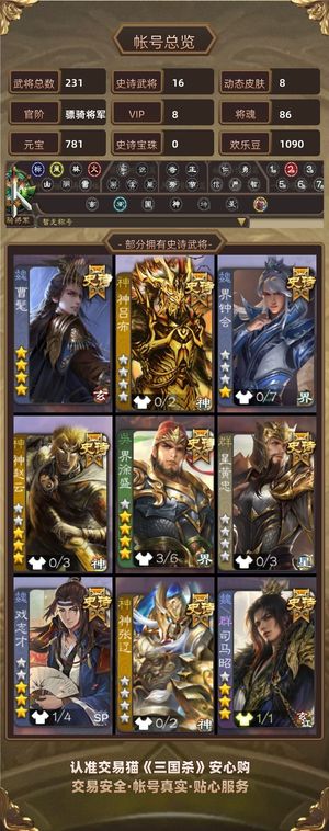 三国杀【骠骑将军,V8】 曹髦动司马昭动大宝50多天年卡