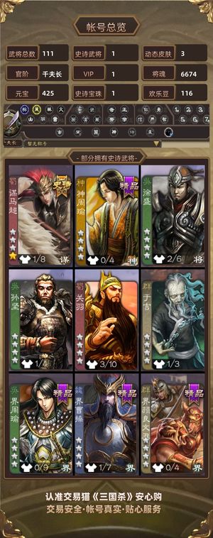 三国杀【千夫长,V1】 精品小号  6千浆糊
