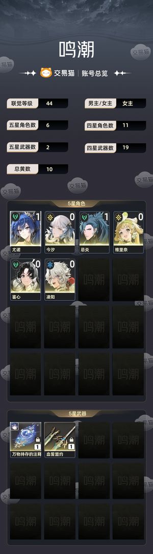 鸣潮【44级】 0 1尤诺