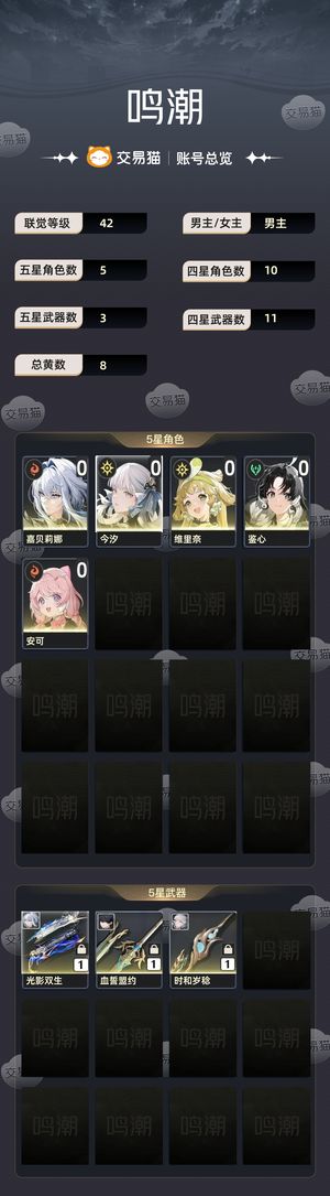 鸣潮【42级】 01嘉贝莉娜01今汐
