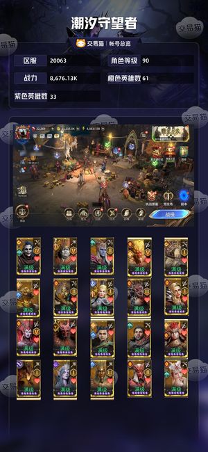 潮汐守望者【90级战力8,676.13K】半新区2万氪5觉白胖5觉猴德龙