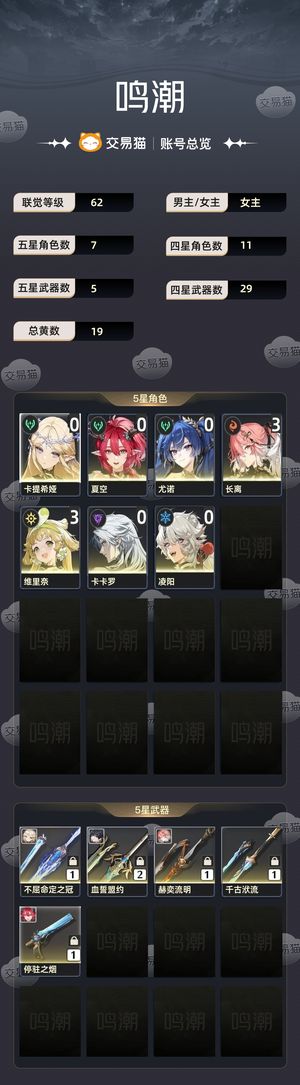 鸣潮【苹果版】【62级】 卡夏风高练度，3命长离