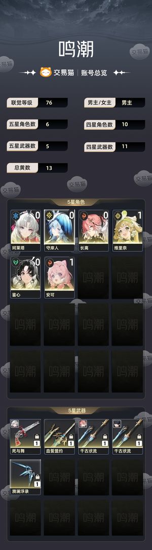 鸣潮【苹果版】【76级】 近500抽自选满命