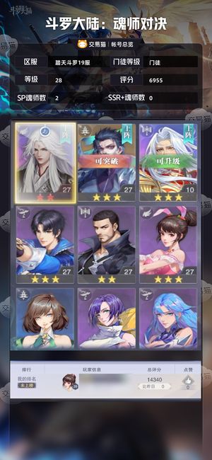 斗罗大陆：魂师对决【门徒,28级】修罗唐三4700钻41券无绑
