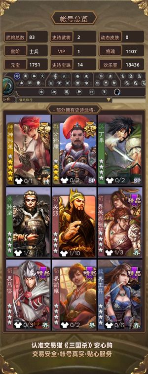 三国杀【士兵,V1】 神孙策，16宝珠