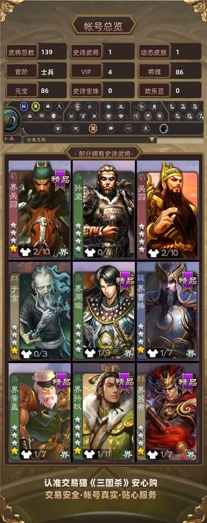三国杀【士兵,V4】 势魏延士兵号