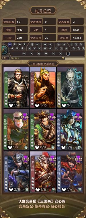 三国杀【士兵,V1】 动大宝八千三魂百二令六万六毛