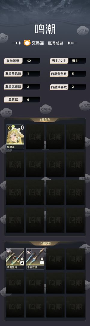 鸣潮【52级】 纯手肝自抽