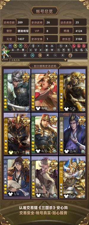 三国杀【苹果版】【骠骑将军,V8】 诚心出换号了