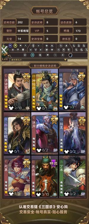 三国杀【中军将军,V5】 动钟会动谋诸葛 司马昭神陆