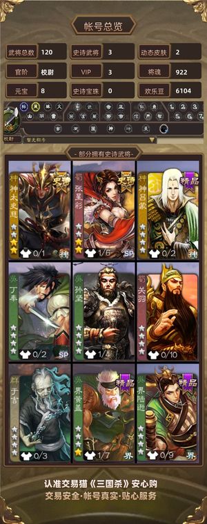 三国杀【苹果版】【校尉,V3】 势魏延火龙果、神态、谋黄月英