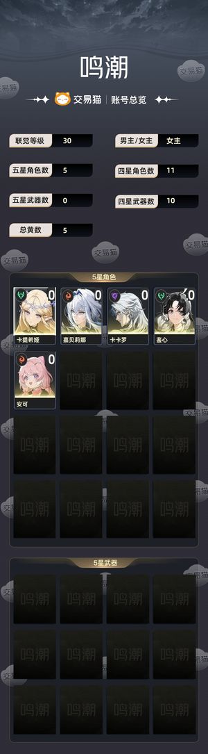 鸣潮【30级】 卡提希亚跟新角色