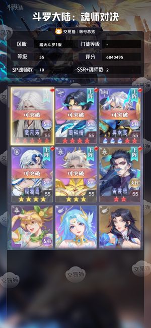 斗罗大陆：魂师对决【 ,55级】红蝴蝶修三战令新sp全有