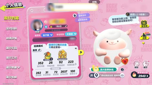 蛋仔派对蛋仔派对东东羊