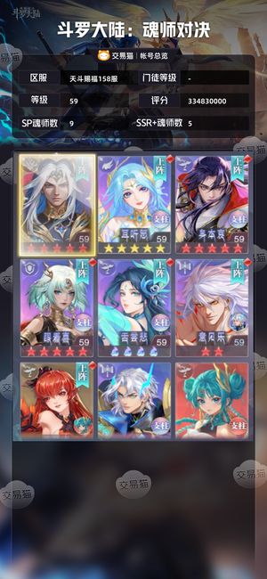斗罗大陆：魂师对决【 ,59级】在榜，有魂凯，红5神三，