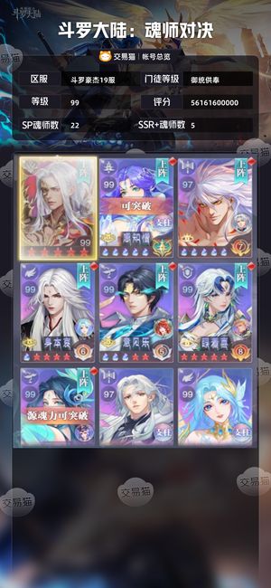 斗罗大陆：魂师对决【御统供奉,99级】 560亿御统王林黑皮双神猫皮