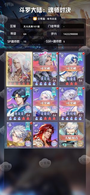 斗罗大陆：魂师对决【 ,64级】活跃区红五王林有皮肤750龙纹