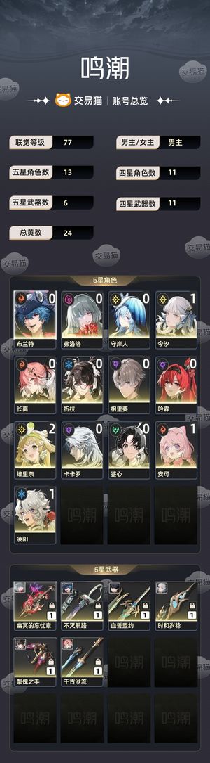鸣潮【77级】 地图资源特别多