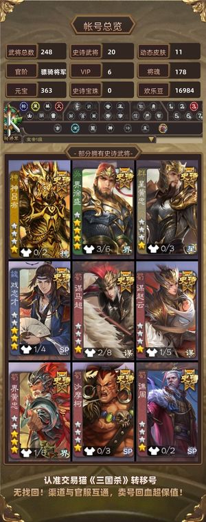 三国杀【骠骑将军,V6】 多史诗，多精品