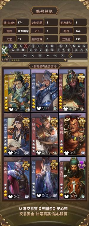 三国杀【中军将军,V2】 带谋关羽7史诗中军适合新手入坑