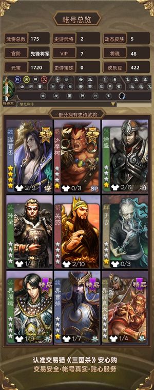 三国杀【先锋将军,V7】V7 先锋将军 某曹丕 沙摩柯