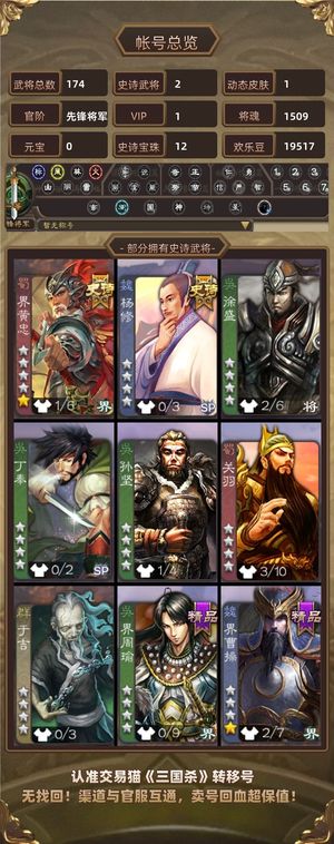 三国杀【先锋将军,V1】 换手机了帐号不要了