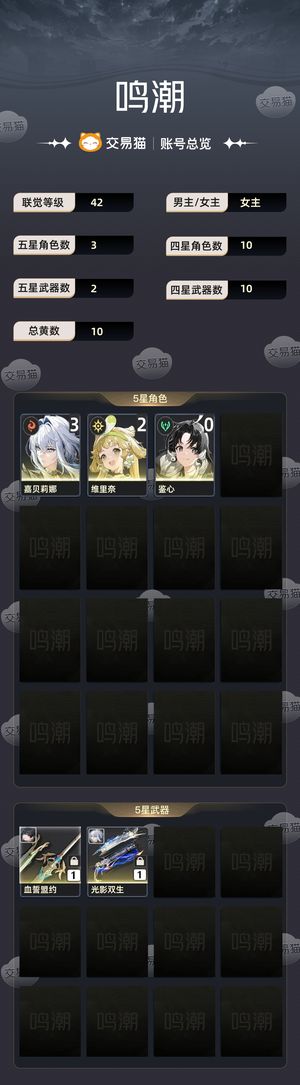 鸣潮【42级】 31嘉贝 2命维神 314珊瑚