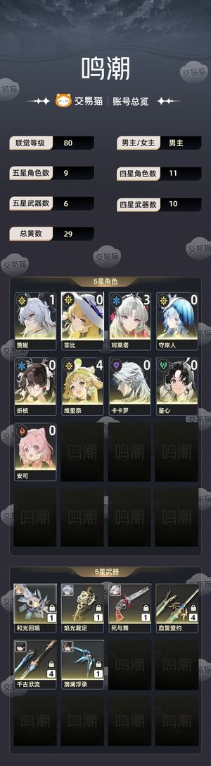 鸣潮【80级】 准61赞妮队 31珂莱塔