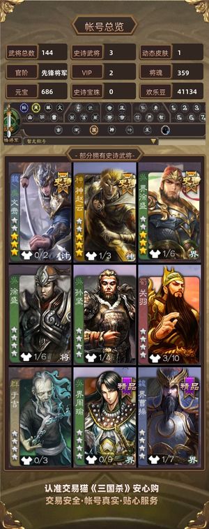 三国杀【先锋将军,V2】 大宝，小鸟，神赵云加动皮