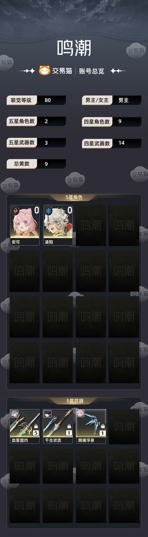 鸣潮【80级】 千抽屯屯鼠