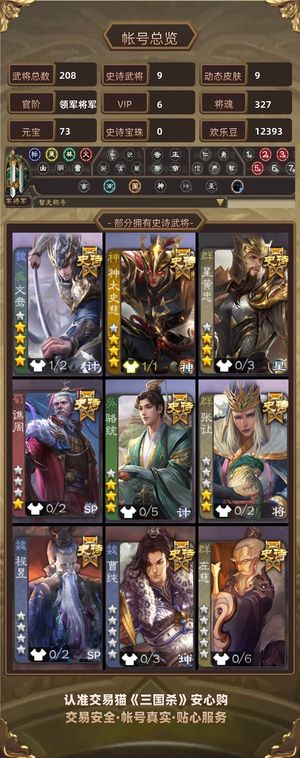 三国杀【领军将军,V6】 小鸟 动皮神太 动谋黄月英 动