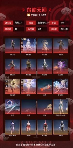 永劫无间（PC）16红 655金 三排坠日4(4127) 幻丝204496 金砖952 通行证23级