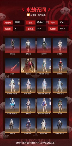 永劫无间（PC）5红 150金 三排黄金4(2100) 幻丝1355 金砖26 通行证8级