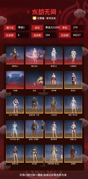 永劫无间（PC）6红 194金 三排黄金3(2200) 幻丝86217 金砖30 通行证1级
