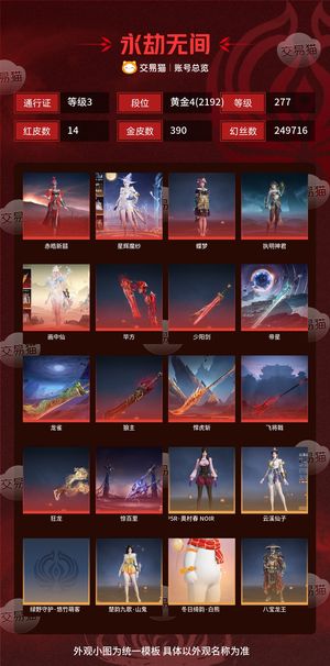 永劫无间（PC）14红 390金 三排黄金4(2192) 幻丝249716 金砖102 通行证3级