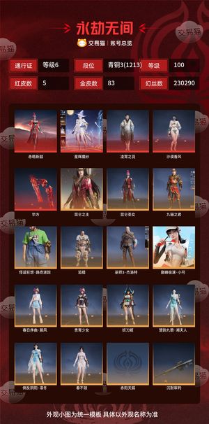 永劫无间（PC）5红 83金 三排青铜3(1213) 幻丝230290 金砖114 通行证6级