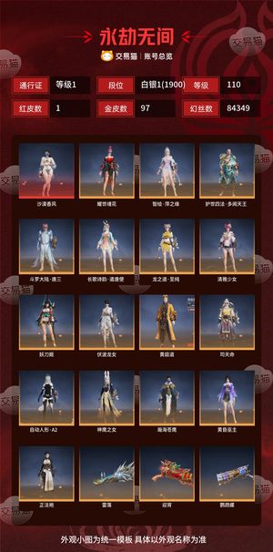 永劫无间（PC）1红 97金 三排白银1(1900) 幻丝84349 金砖70 通行证1级