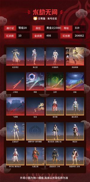 永劫无间（PC）10红 498金 三排黄金2(2300) 幻丝264862 金砖290 通行证20级
